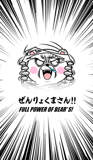 [LINE着せ替え] ぜんりょくまさん！！の着せかえの画像1