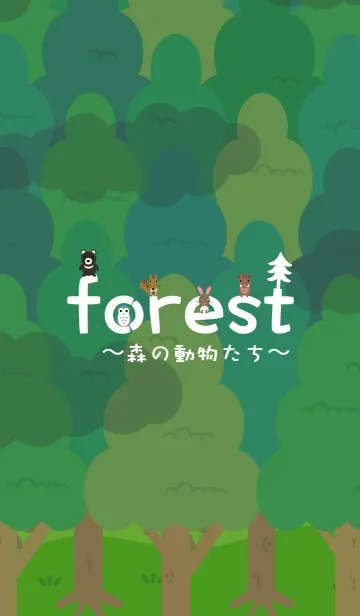 [LINE着せ替え] forest〜森の動物たち〜の画像1