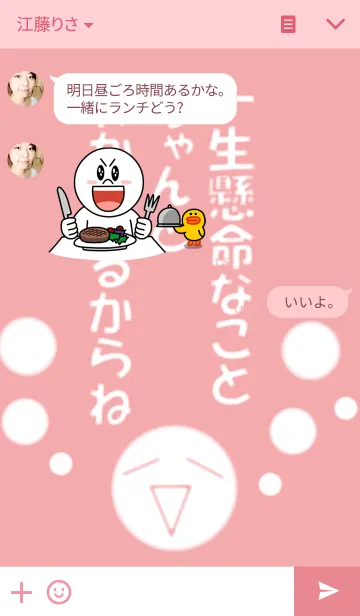 [LINE着せ替え] がんばってるねの画像3