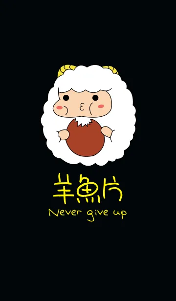 [LINE着せ替え] Sheep Fish filletの画像1