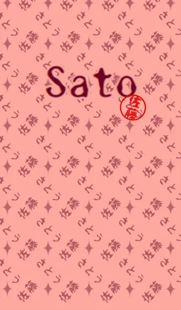 佐藤さんの壁紙の着せ替えメイン画像