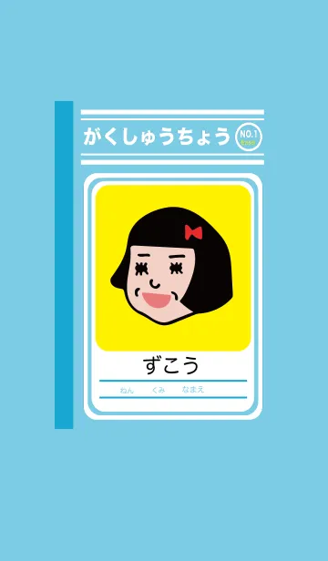 学習帳の着せ替えメイン画像