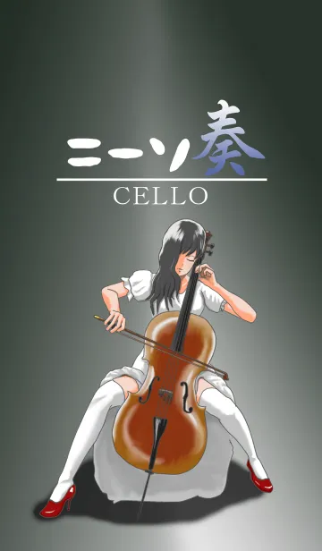 [LINE着せ替え] ニーソ・奏 CELLOの画像1