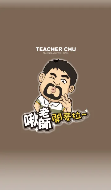 [LINE着せ替え] Teacher Chuの画像1