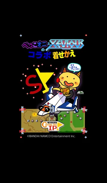 ぺっこオニとゼビウス コラボ着せかえのLINE着せ替え