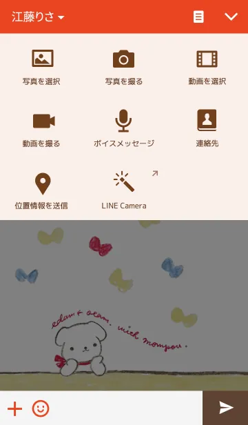 [LINE着せ替え] まえをけいこ。のこいぬのモンポウの画像4