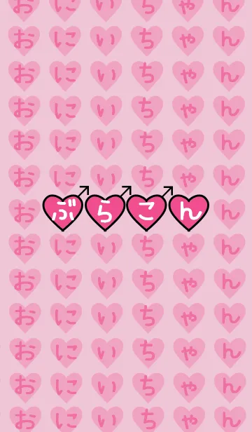 [LINE着せ替え] ♡brother complex♡の画像1