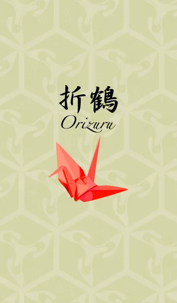 [LINE着せ替え] 折鶴の画像1