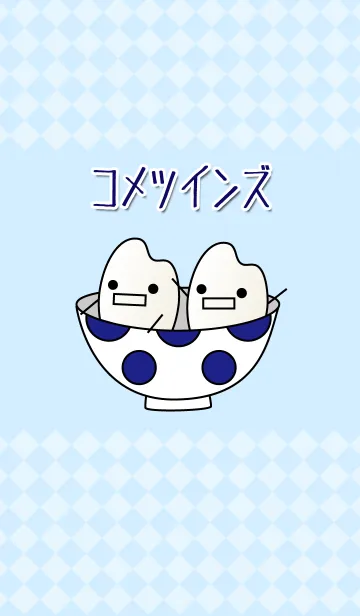 [LINE着せ替え] コメツインズ 2の画像1
