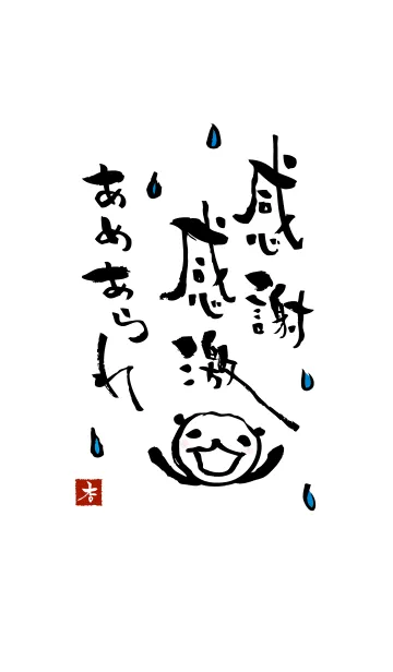 熊猫日常（パンダ）4-感謝感激-のLINE着せ替え