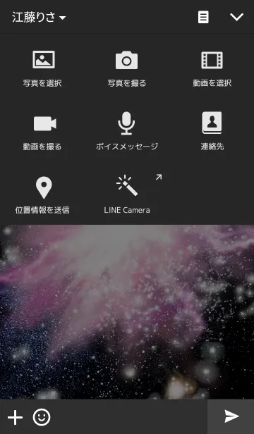 [LINE着せ替え] きらめく宇宙の画像4