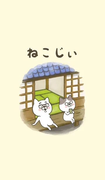 ねこじぃのLINE着せ替え