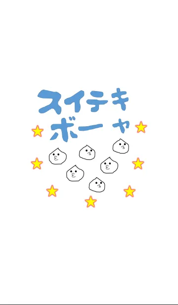 [LINE着せ替え] 水滴ボーヤの画像1