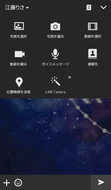 [LINE着せ替え] LOVE PAIR mode -Starry sky- 【for Boy】の画像4