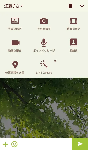 [LINE着せ替え] Leaf-リーフ02の画像4