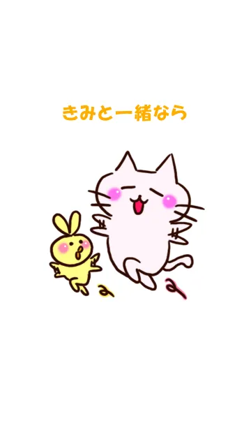 きみと一緒ならのLINE着せ替え