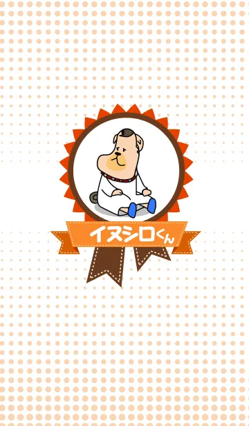 [LINE着せ替え] イヌシロくんの画像1