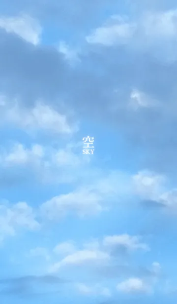 空-SKYの着せ替えメイン画像