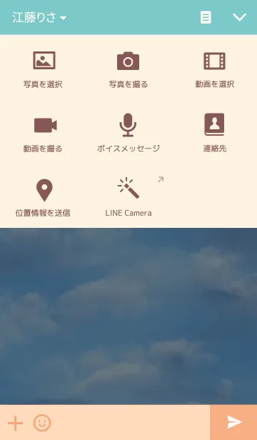[LINE着せ替え] 空-SKYの画像4