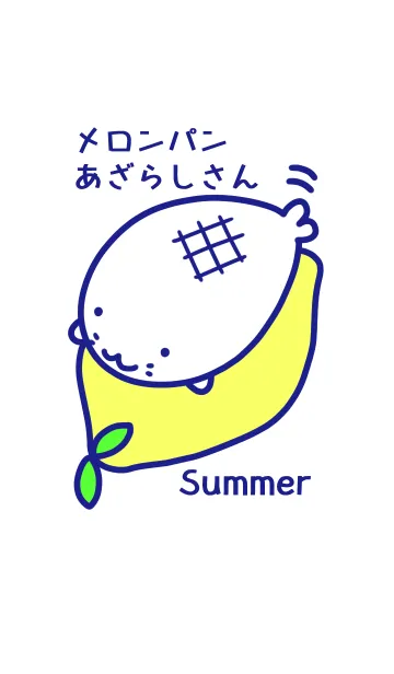 [LINE着せ替え] メロンパンあざらしさん～夏～の画像1