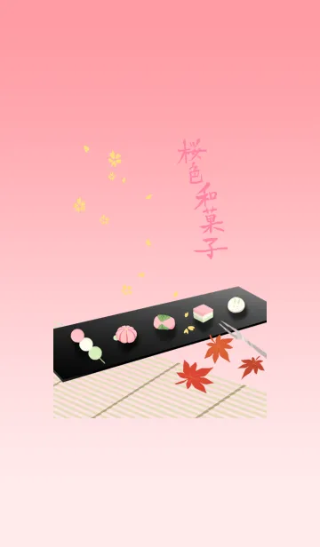 [LINE着せ替え] Pink wagashiの画像1