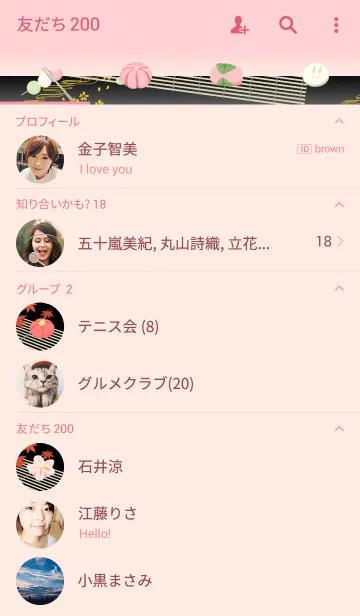 [LINE着せ替え] Pink wagashiの画像2