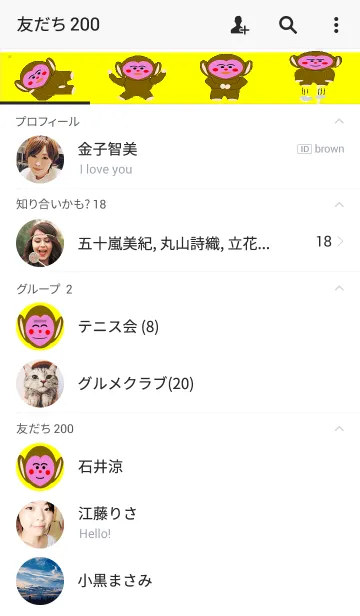 [LINE着せ替え] 申(サル)の画像2