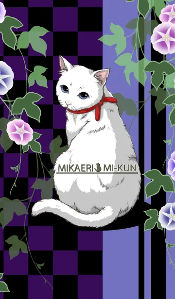 [LINE着せ替え] 見返りみーくんの画像1