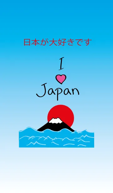 [LINE着せ替え] I Love Japan (Blue Sky Theme)の画像1