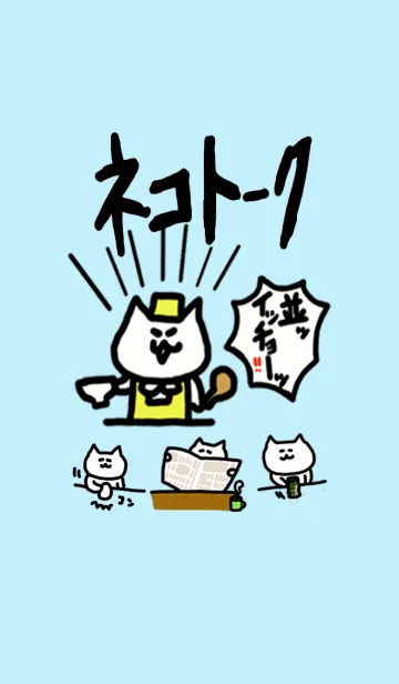 ネコトークの着せ替えメイン画像