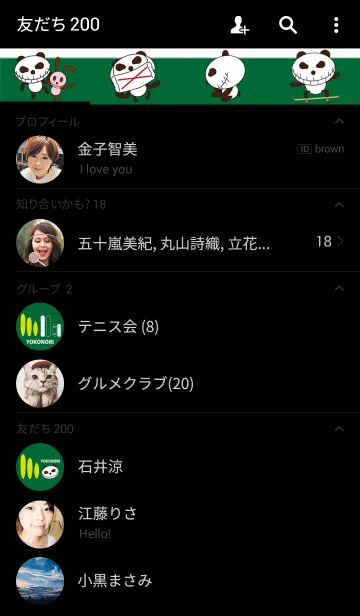 [LINE着せ替え] ヨコノリ パンダの画像2