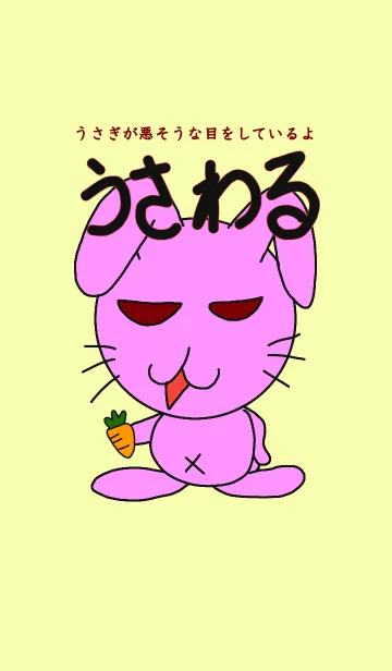 [LINE着せ替え] うさわるの画像1