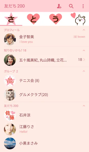 [LINE着せ替え] 佐藤さんが好きすぎる着せかえの画像2