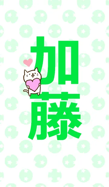 加藤さんが好きすぎる着せかえの着せ替えメイン画像