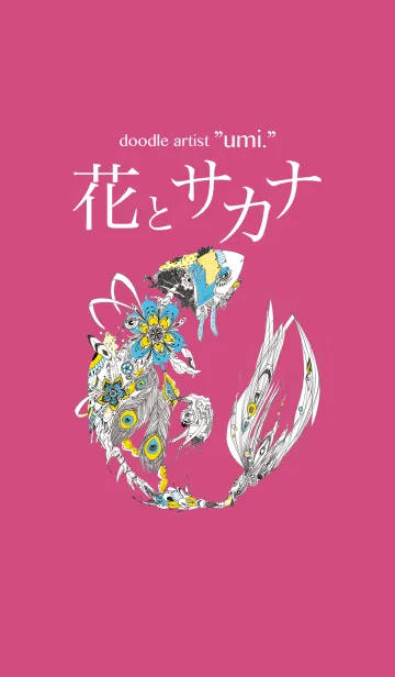 [LINE着せ替え] 花とサカナ doodle artist ”umi.”の画像1