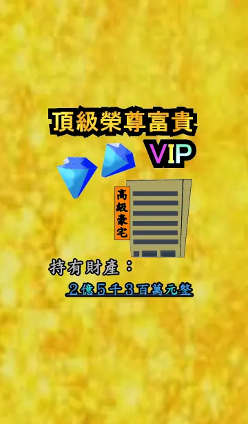 [LINE着せ替え] Super Richの画像1