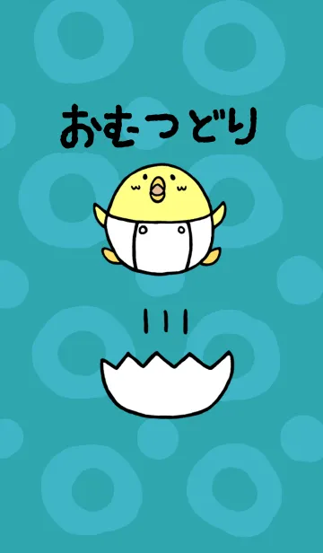 [LINE着せ替え] おむつどりの画像1
