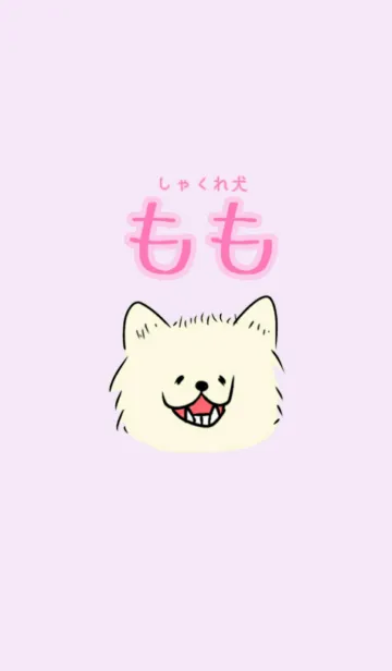 [LINE着せ替え] しゃくれ犬ももの画像1