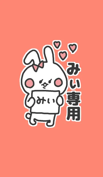 [LINE着せ替え] ♡♡みぃちゃん専用着せかえ♡♡の画像1