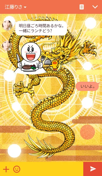 [LINE着せ替え] 黄金の龍神の画像3