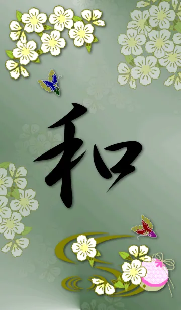 [LINE着せ替え] 和柄 花と蝶の画像1
