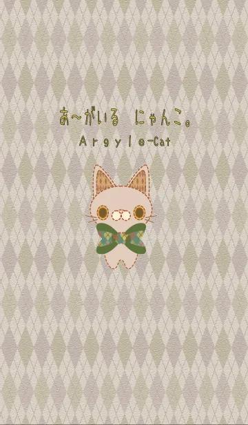 あーがいる にゃんこ。のLINE着せ替え