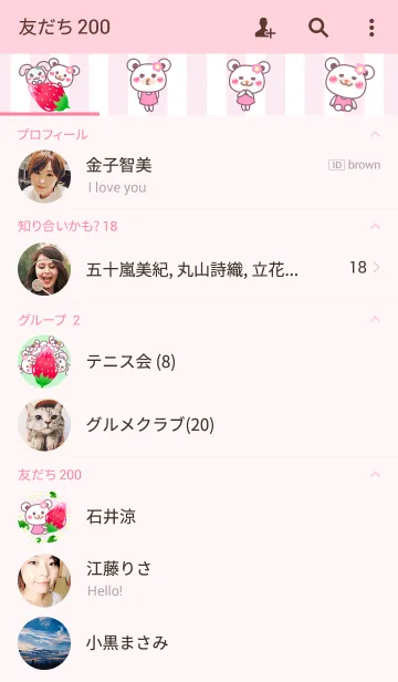 [LINE着せ替え] チョコくま・ストロベリーデイズの画像2