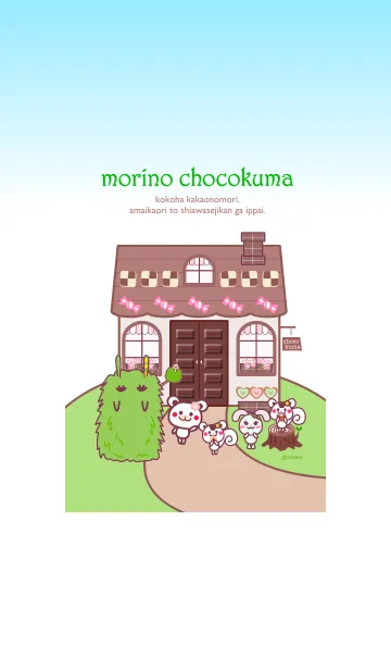 [LINE着せ替え] 森のチョコくま・スペシャルの画像1