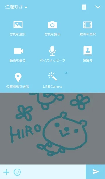 [LINE着せ替え] ひろさんへ贈る着せ替えHiro cute bearの画像4