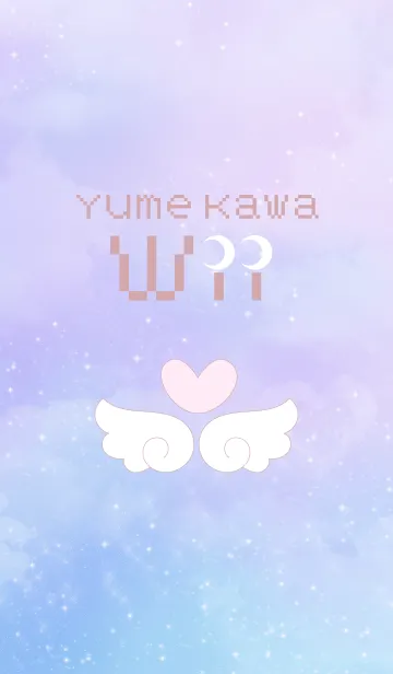 [LINE着せ替え] ゆめかわWiiの画像1