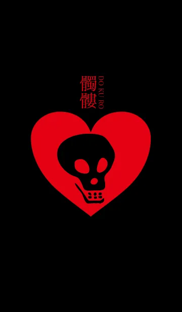 [LINE着せ替え] 髑髏3-DOKURO-の画像1