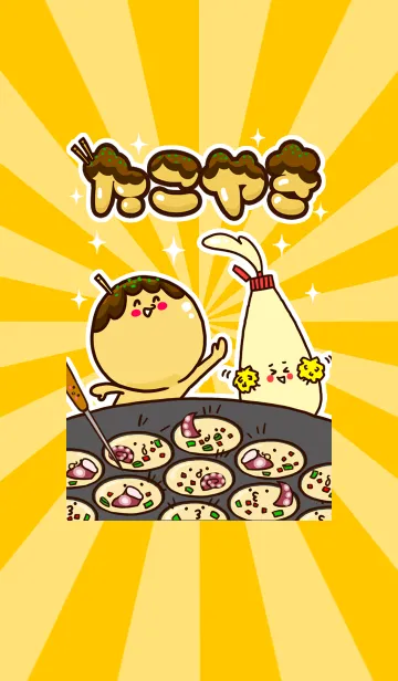 たこやきのLINE着せ替え