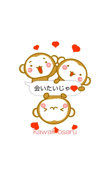 [LINE着せ替え] kawaii おさる 2 少し東北弁の画像1