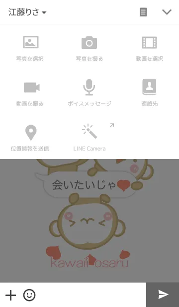 [LINE着せ替え] kawaii おさる 2 少し東北弁の画像4